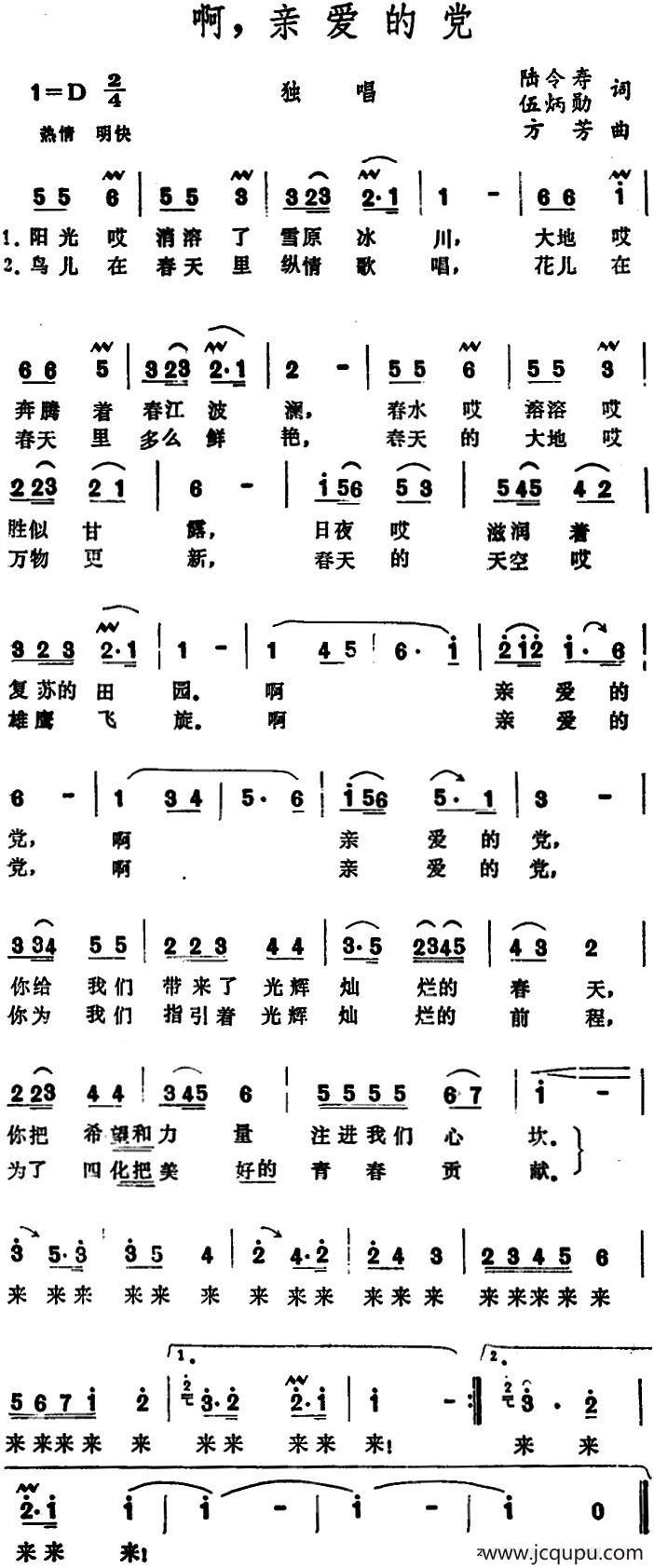 啊，亲爱的党简谱