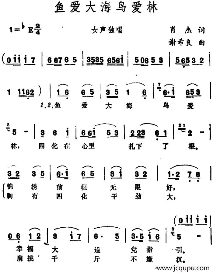 鱼爱大海鸟爱林 简谱
