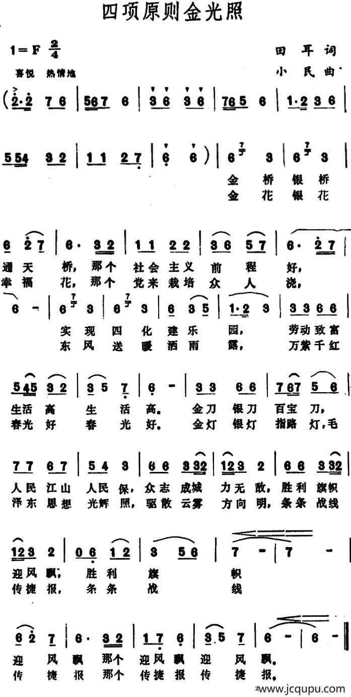 四项原则金光照 简谱