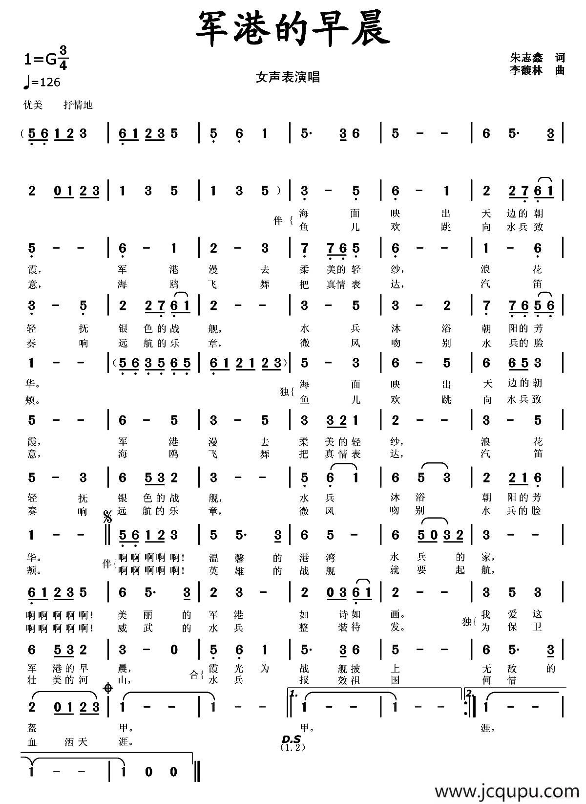 军港的早晨简谱