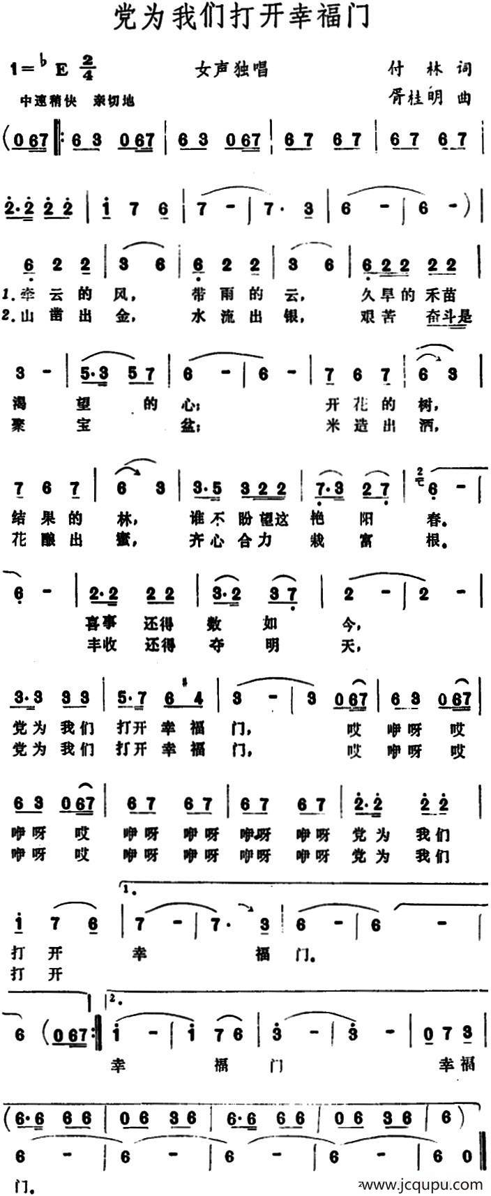 党为我们打开幸福门 简谱