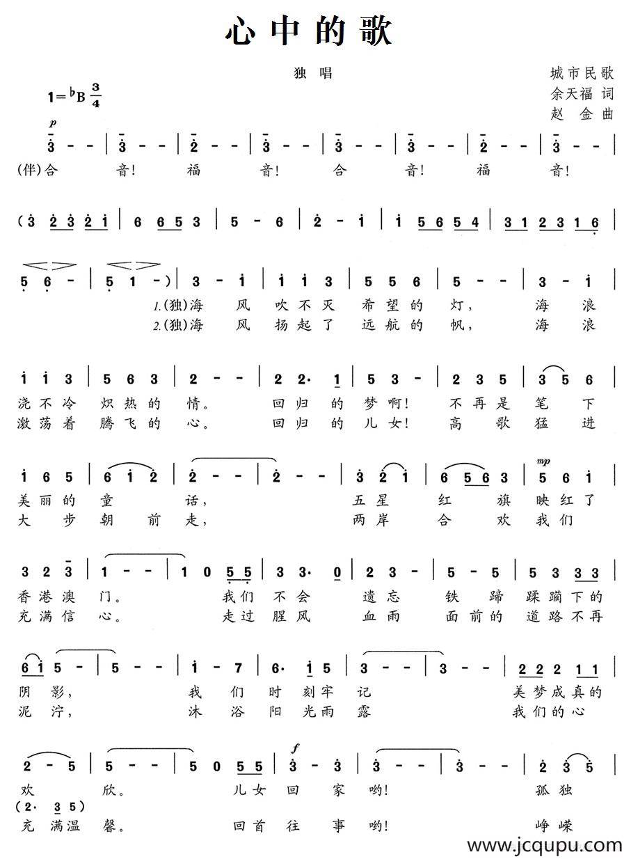 心中的歌（余天福词 赵金曲）简谱