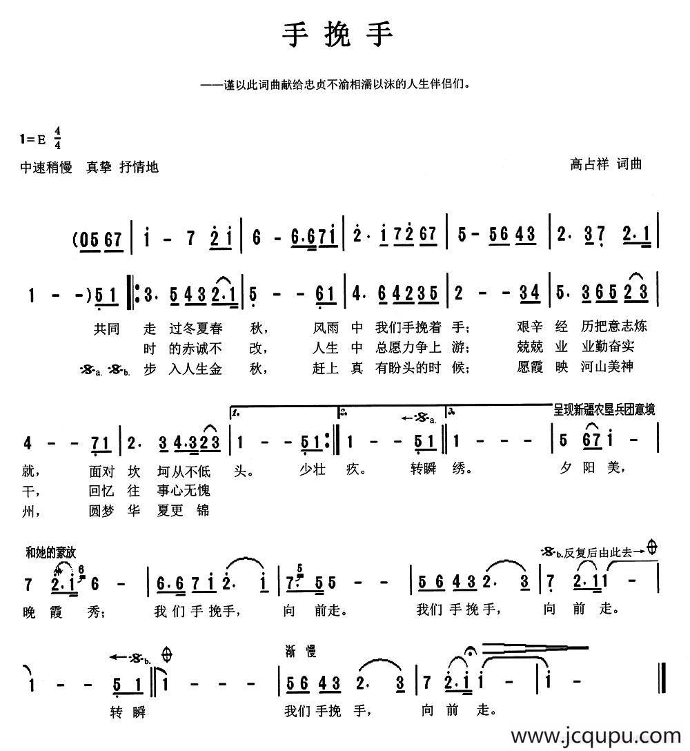 手挽手（天津高占祥 词曲）简谱