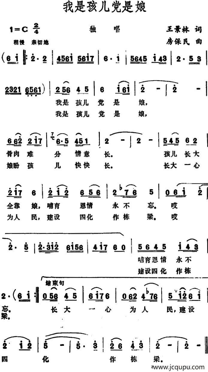 我是孩儿党是娘 简谱