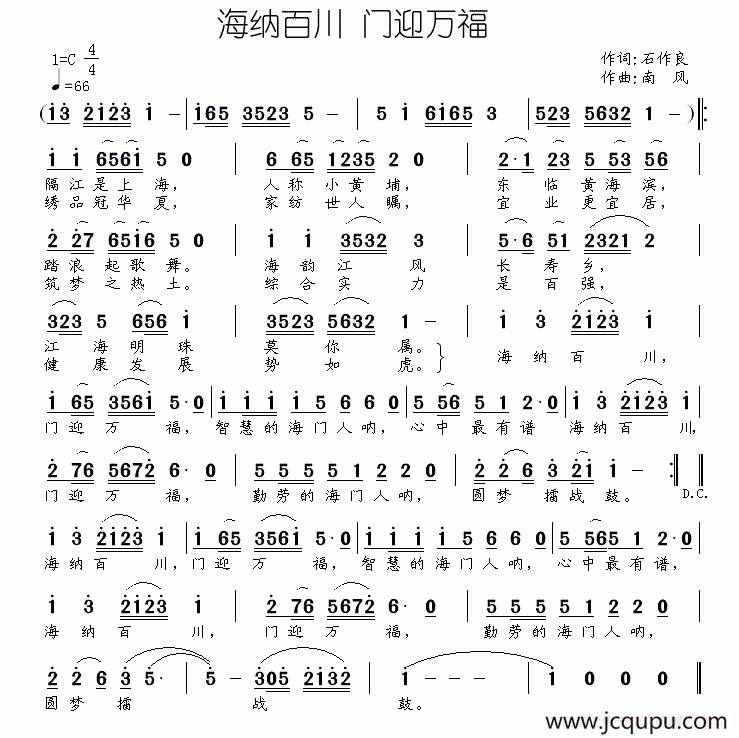 海纳百川 门迎万福简谱