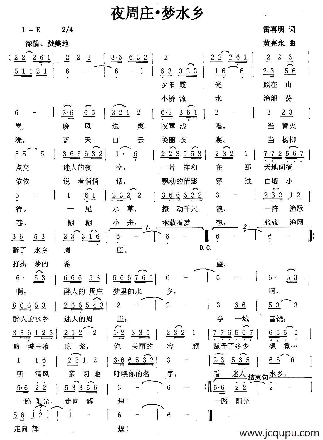 夜周庄·梦水乡简谱