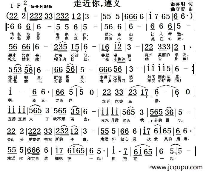 走近你，遵义简谱