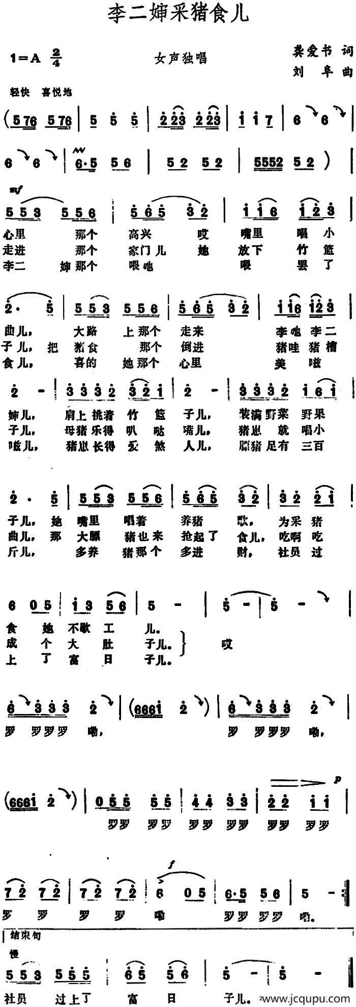 李二婶采猪食儿 简谱