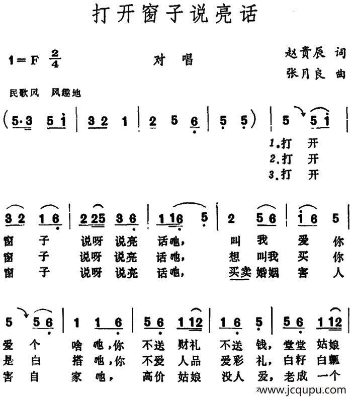 打开窗子说亮话 简谱