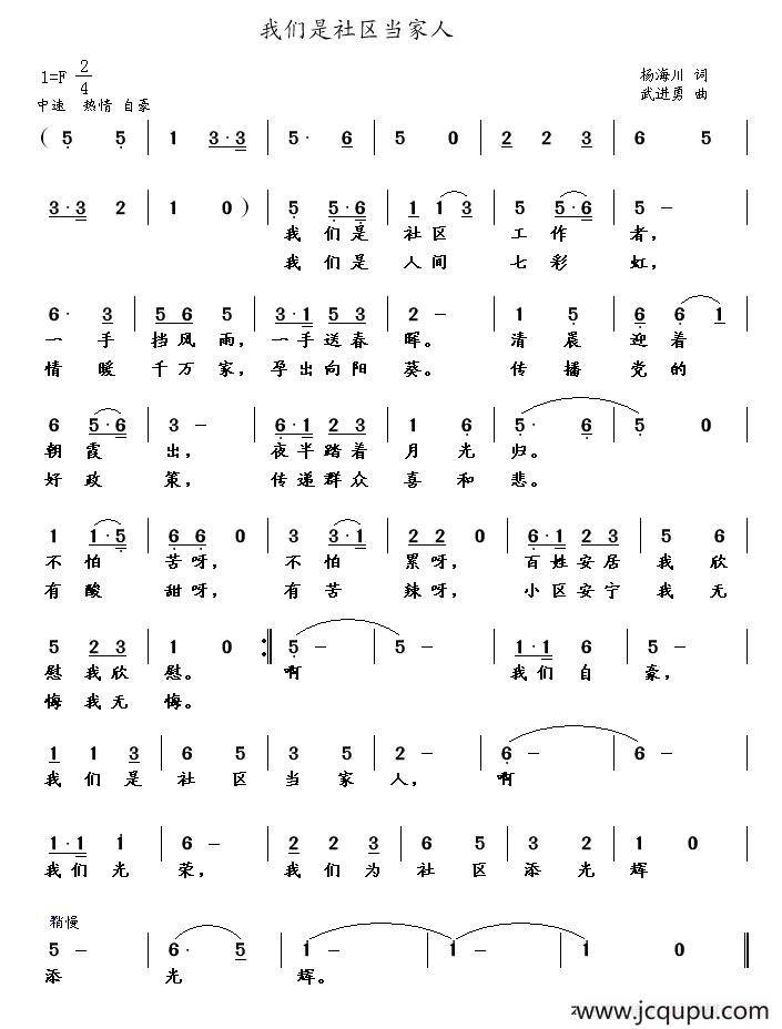 我们是社区当家人简谱