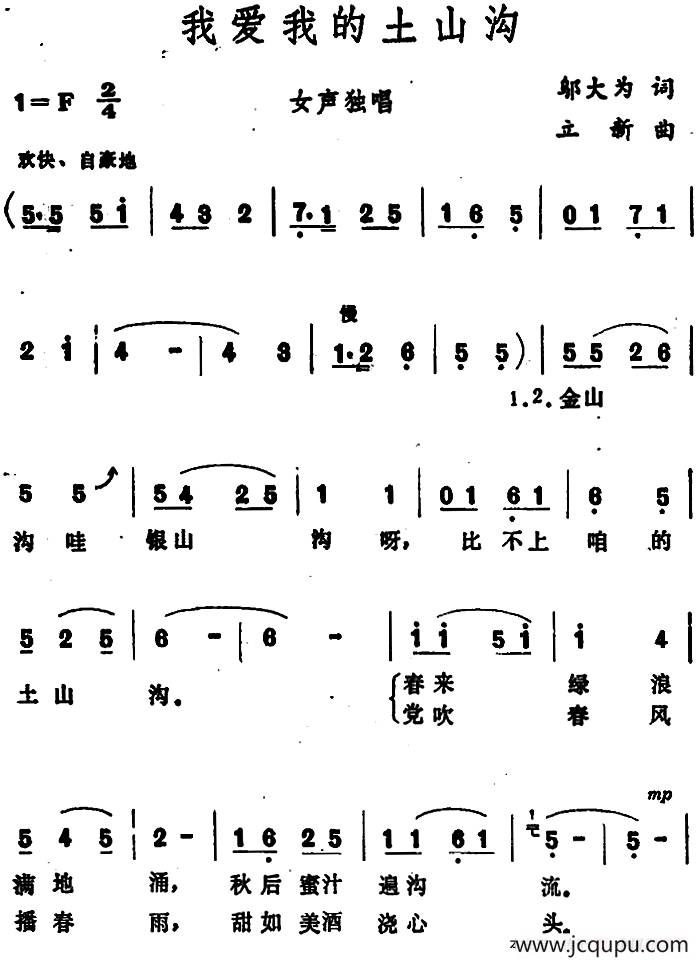 我爱我的土山沟 （邬大为词 立新曲）简谱