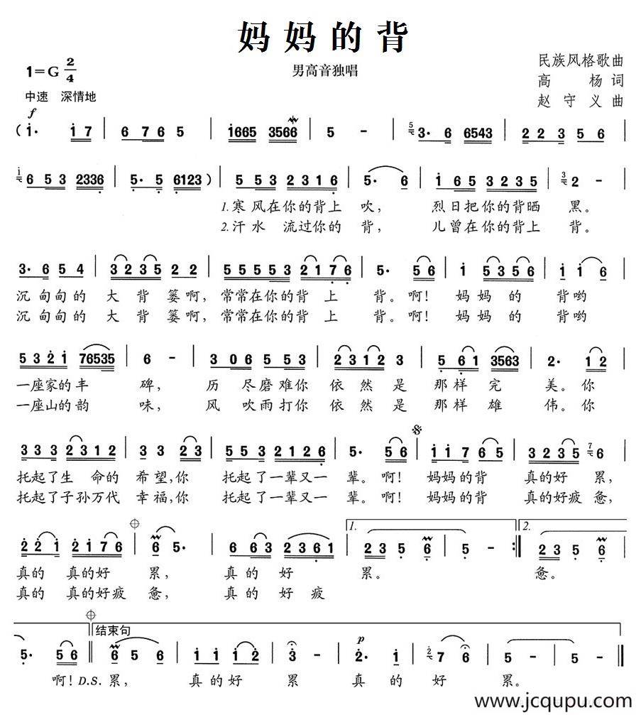 妈妈的背（高杨词 赵守义曲）简谱