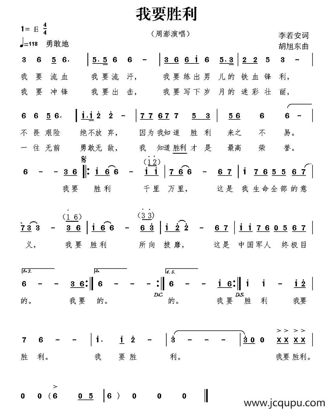 我要胜利简谱