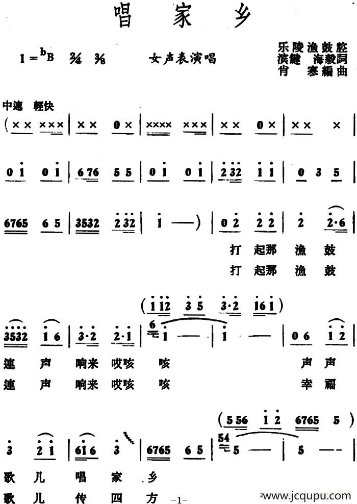 唱家乡 简谱