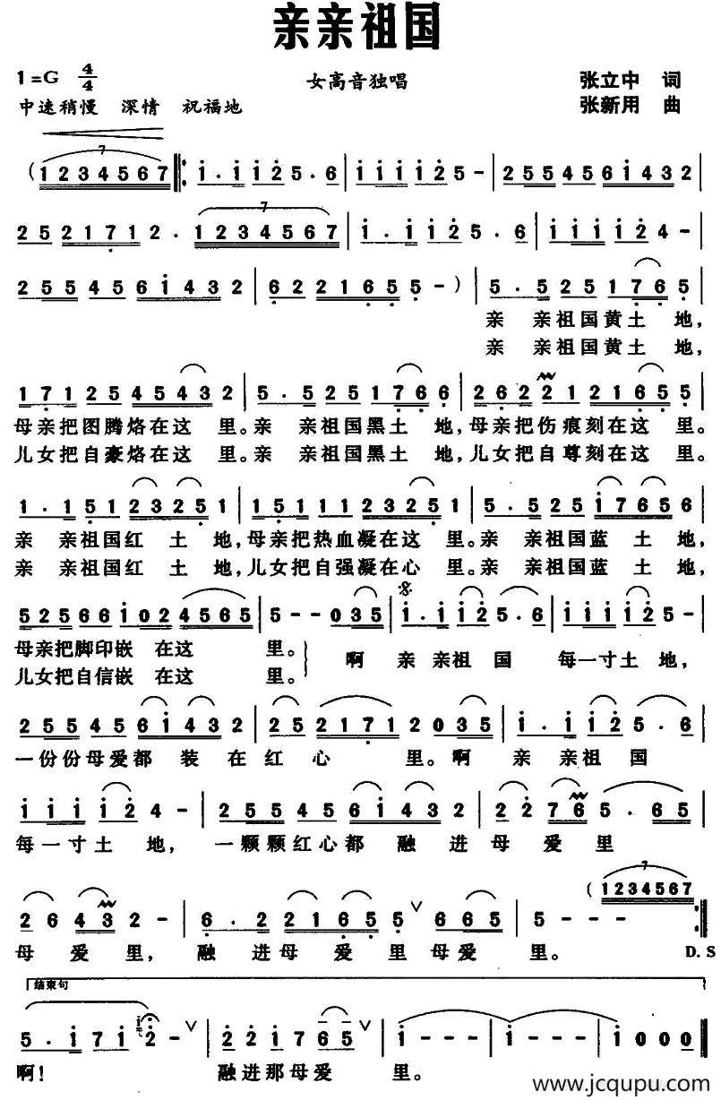 亲亲祖国（张立中词 张新用曲）简谱