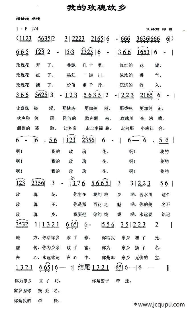 我的玫瑰故乡简谱