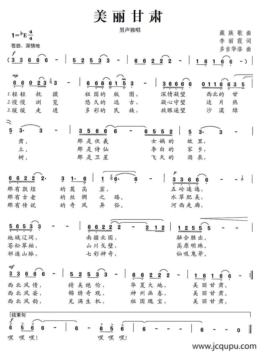 美丽甘肃简谱