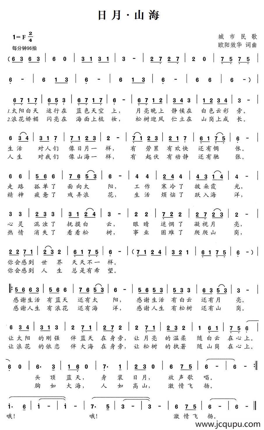 日月·山海简谱