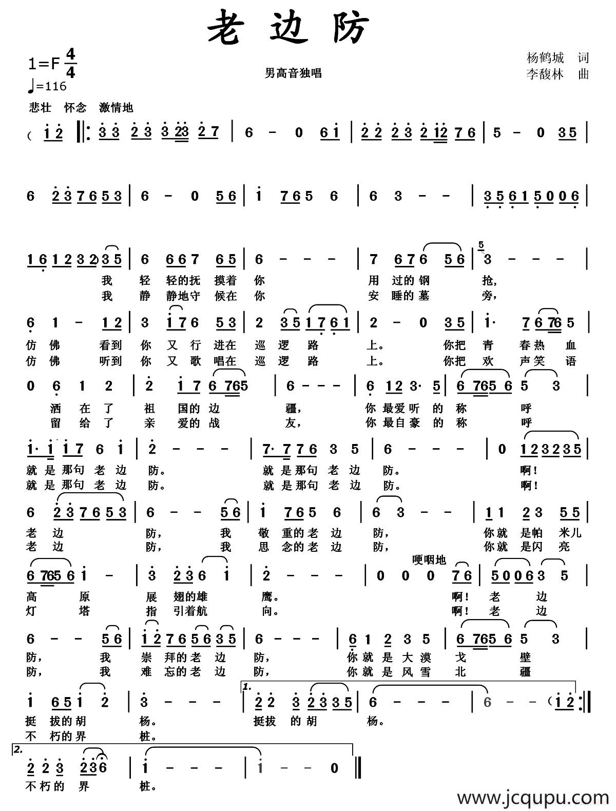 老边防（杨鹤城词 李馥林曲）简谱