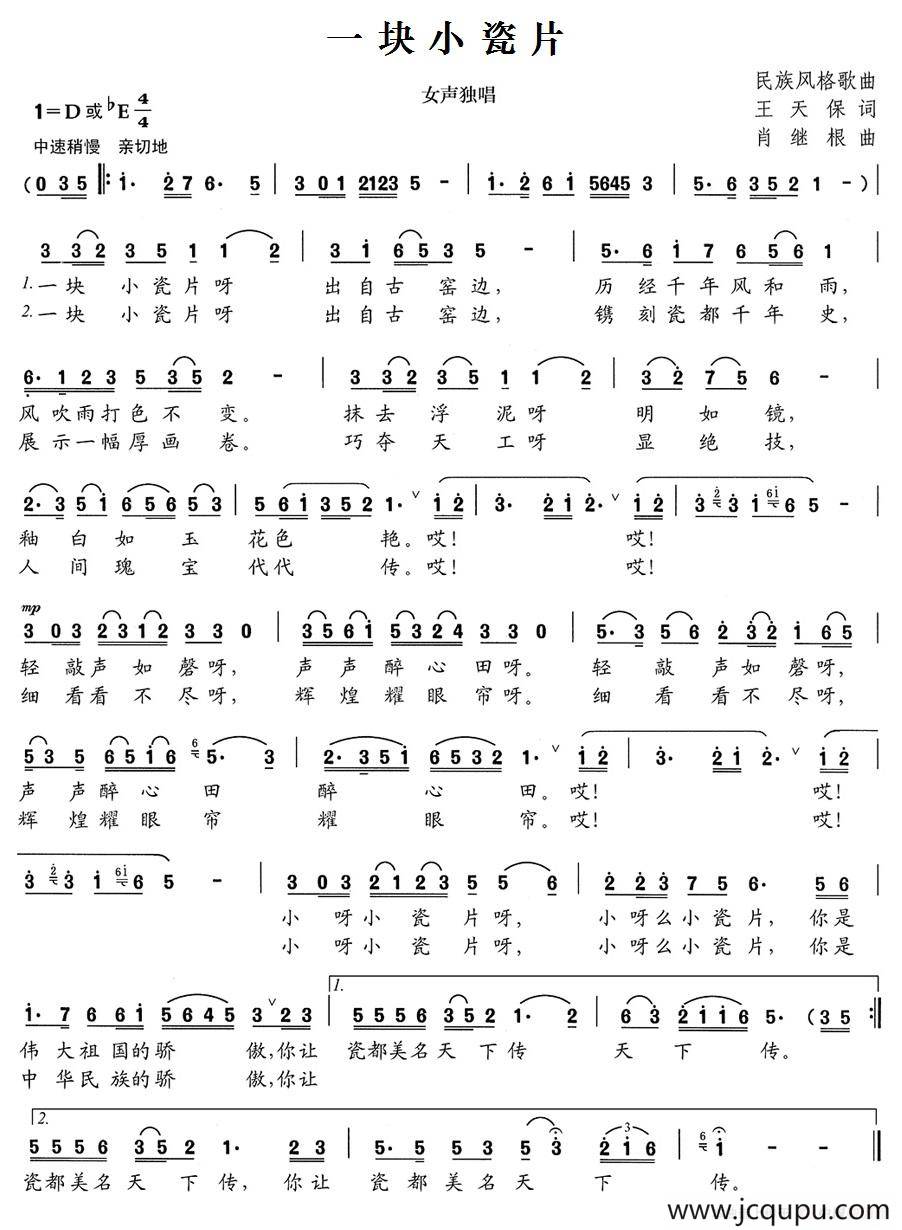 一块小瓷片简谱
