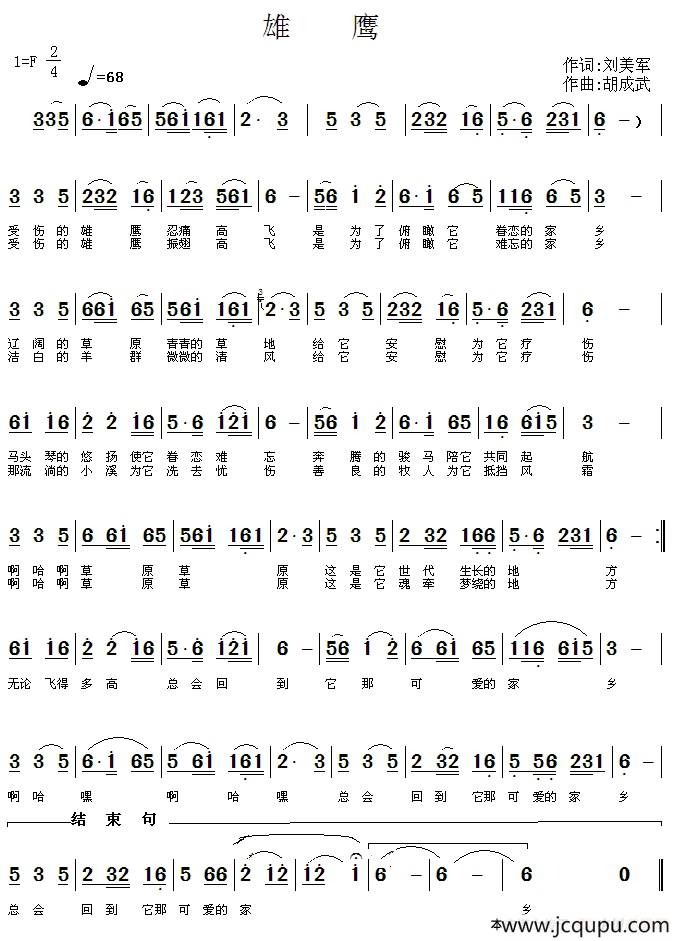雄鹰（刘美军词 胡成武曲）简谱