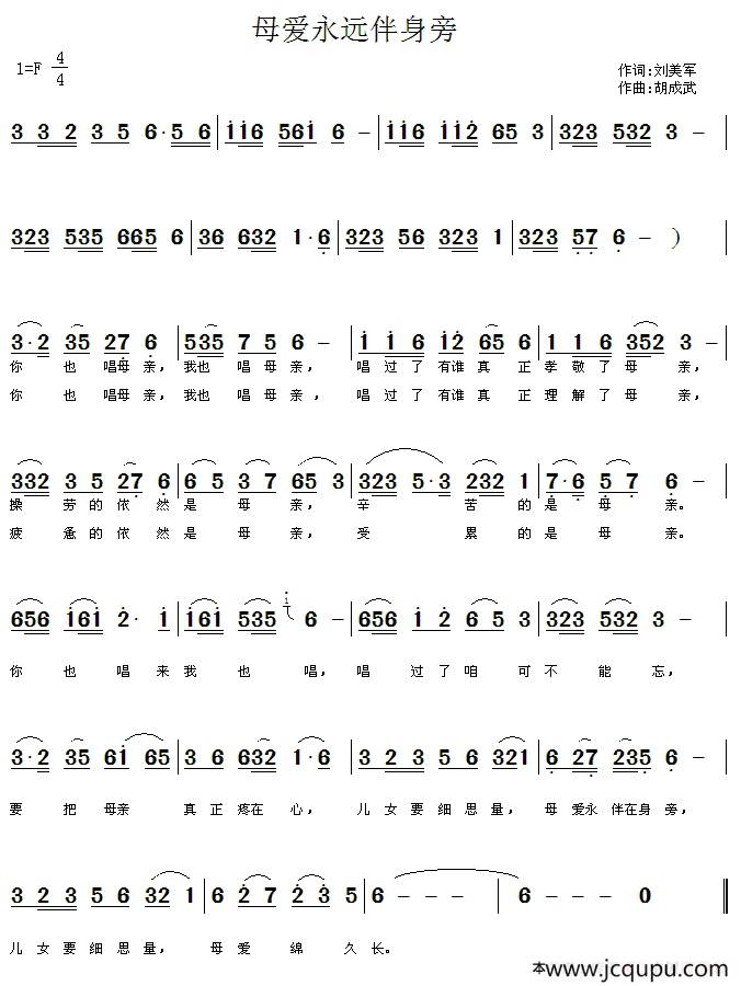 母爱永远伴身旁简谱
