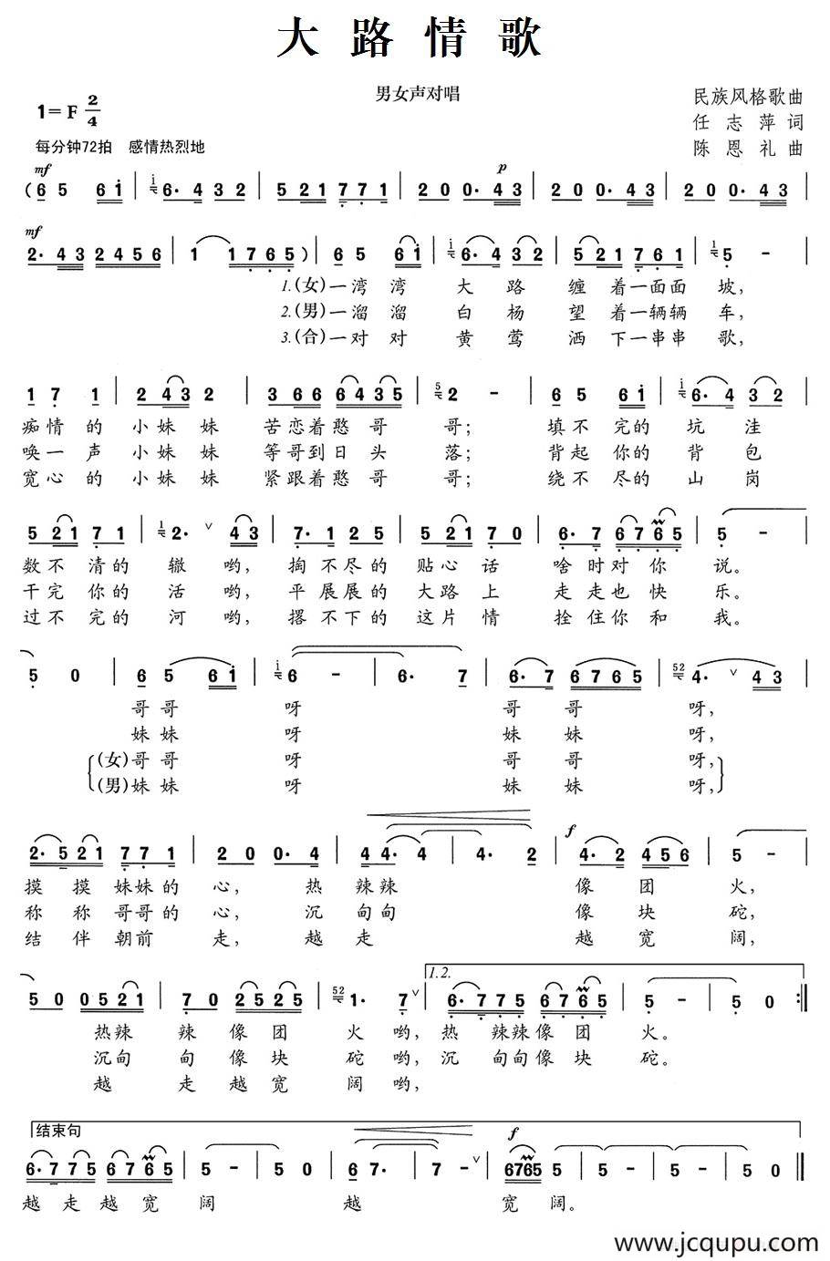 大路情歌简谱