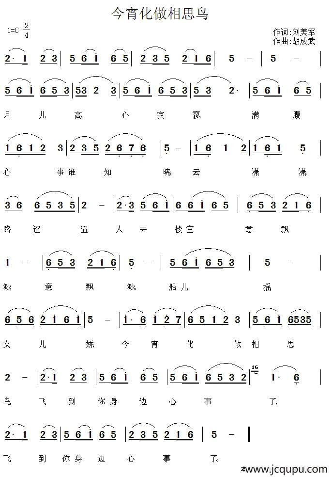 今宵化做相思鸟简谱