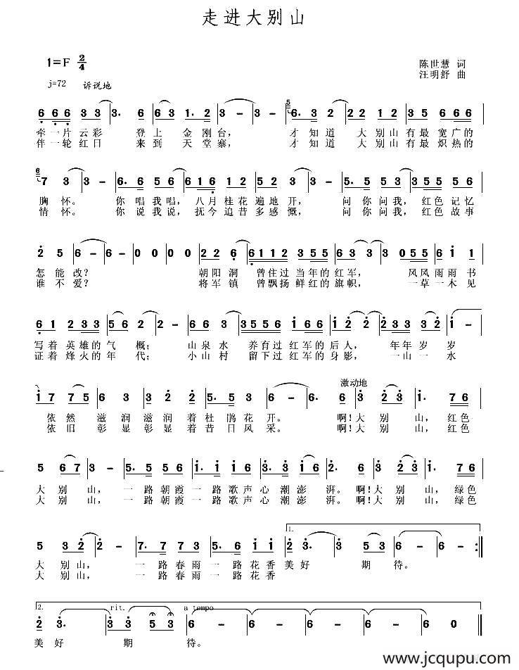 走进大别山（陈世慧词 汪明舒曲）简谱