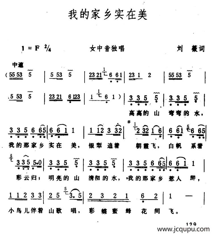 我的家乡实在美简谱