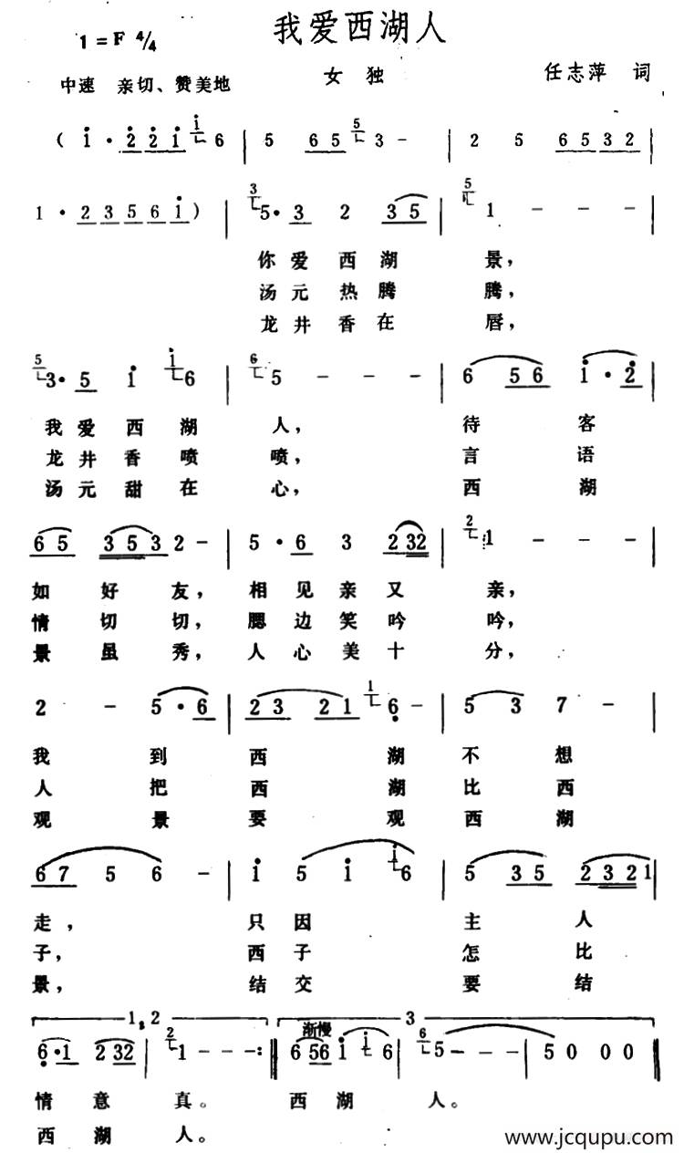 我爱西湖人简谱
