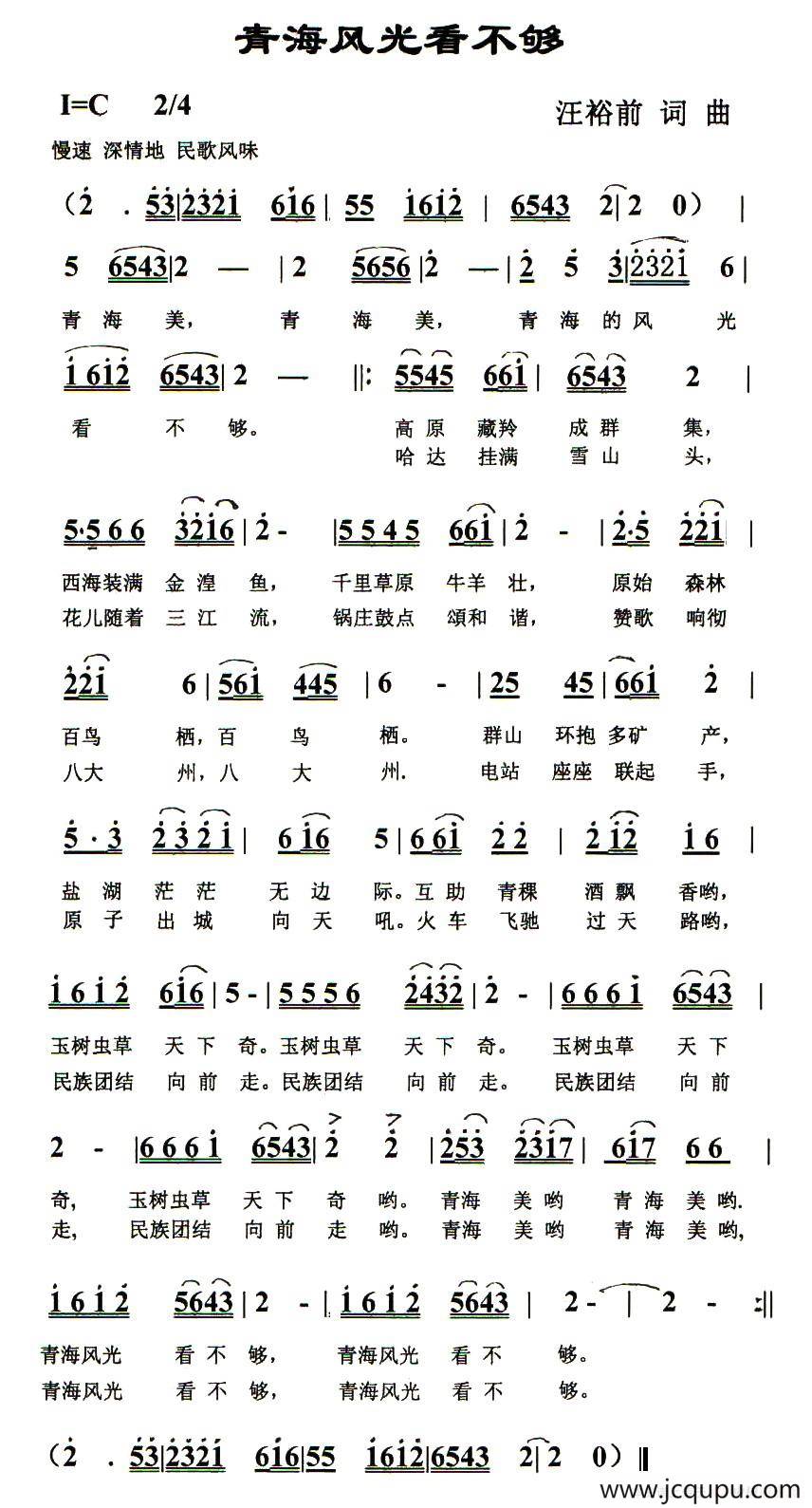 青海风光看不够简谱