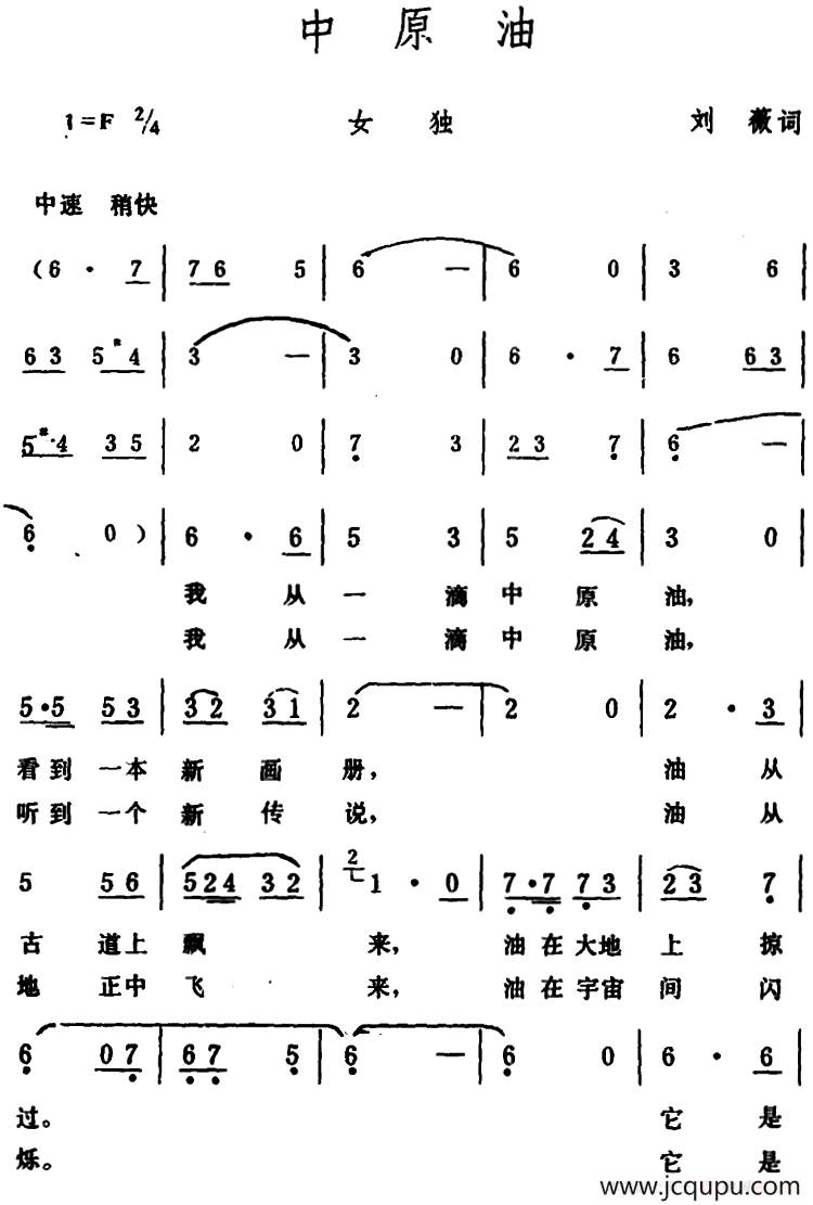中原油 简谱
