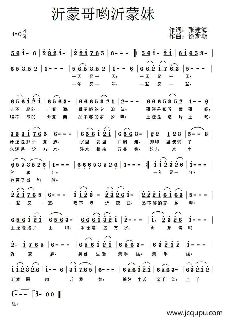 沂蒙哥哟沂蒙妹简谱