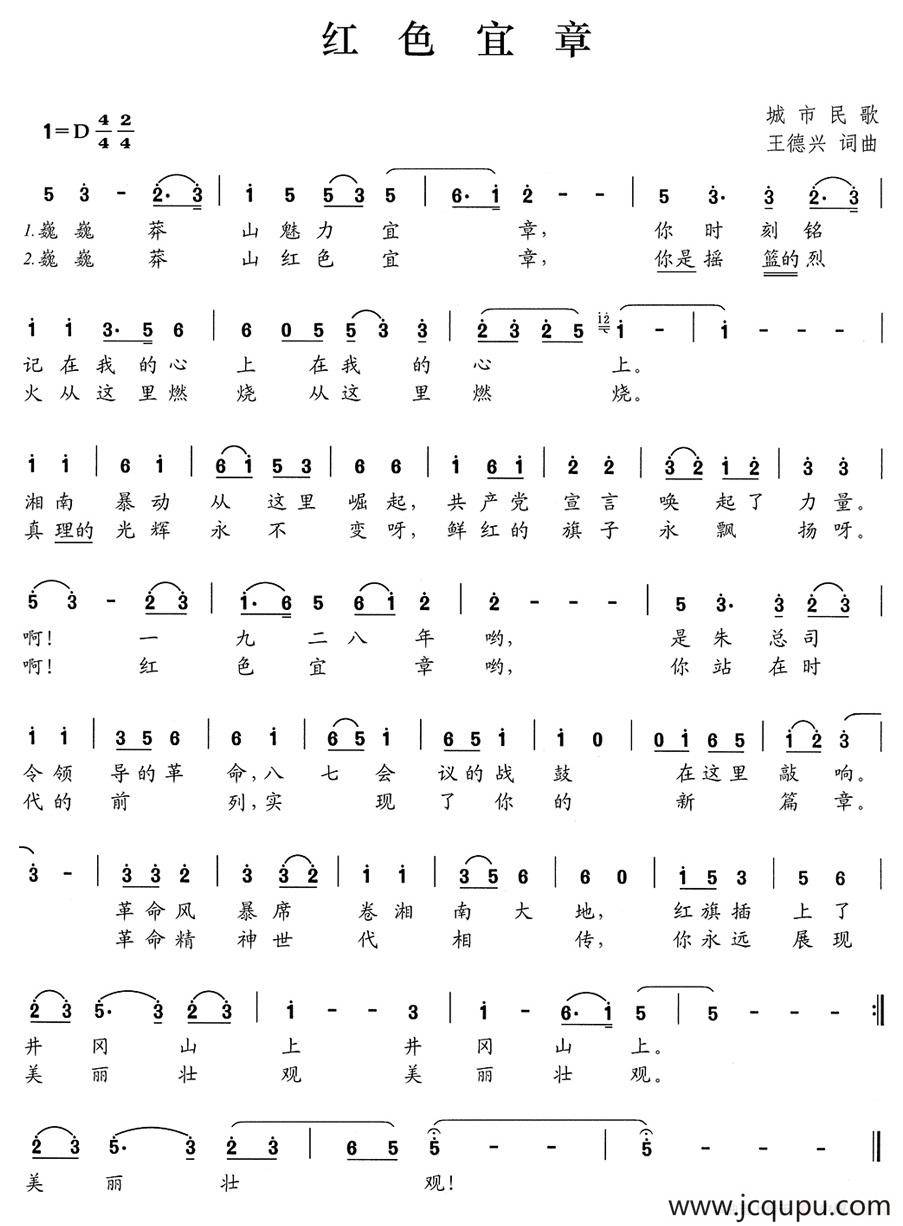 红色宜章简谱