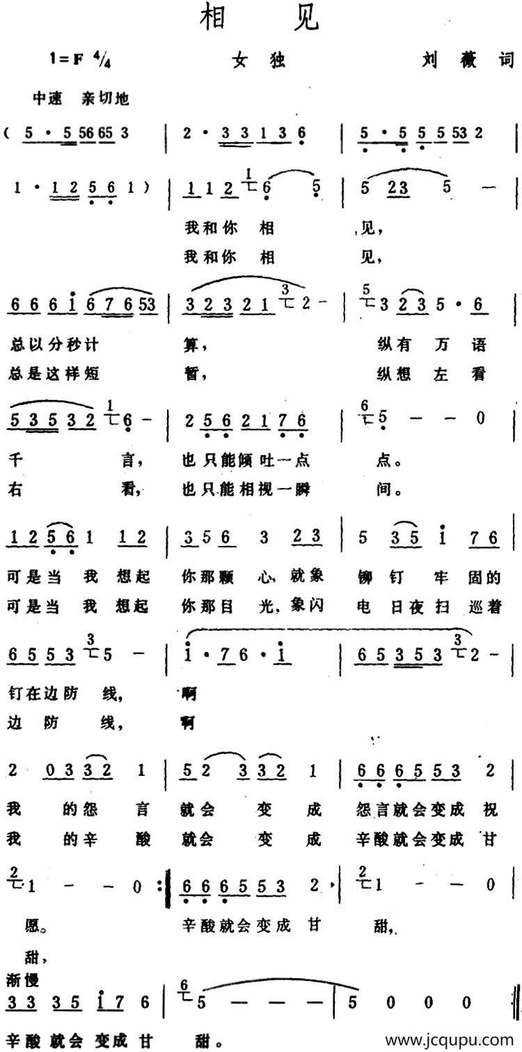 相见 （刘薇词 生茂曲）简谱