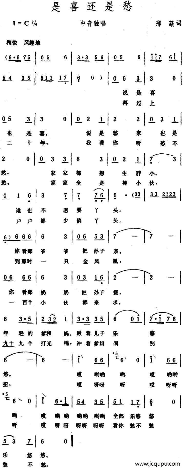 是喜还是愁 简谱