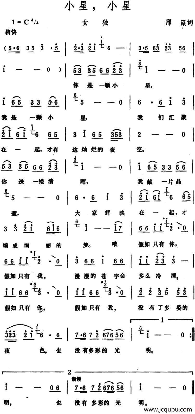 小星，小星 简谱