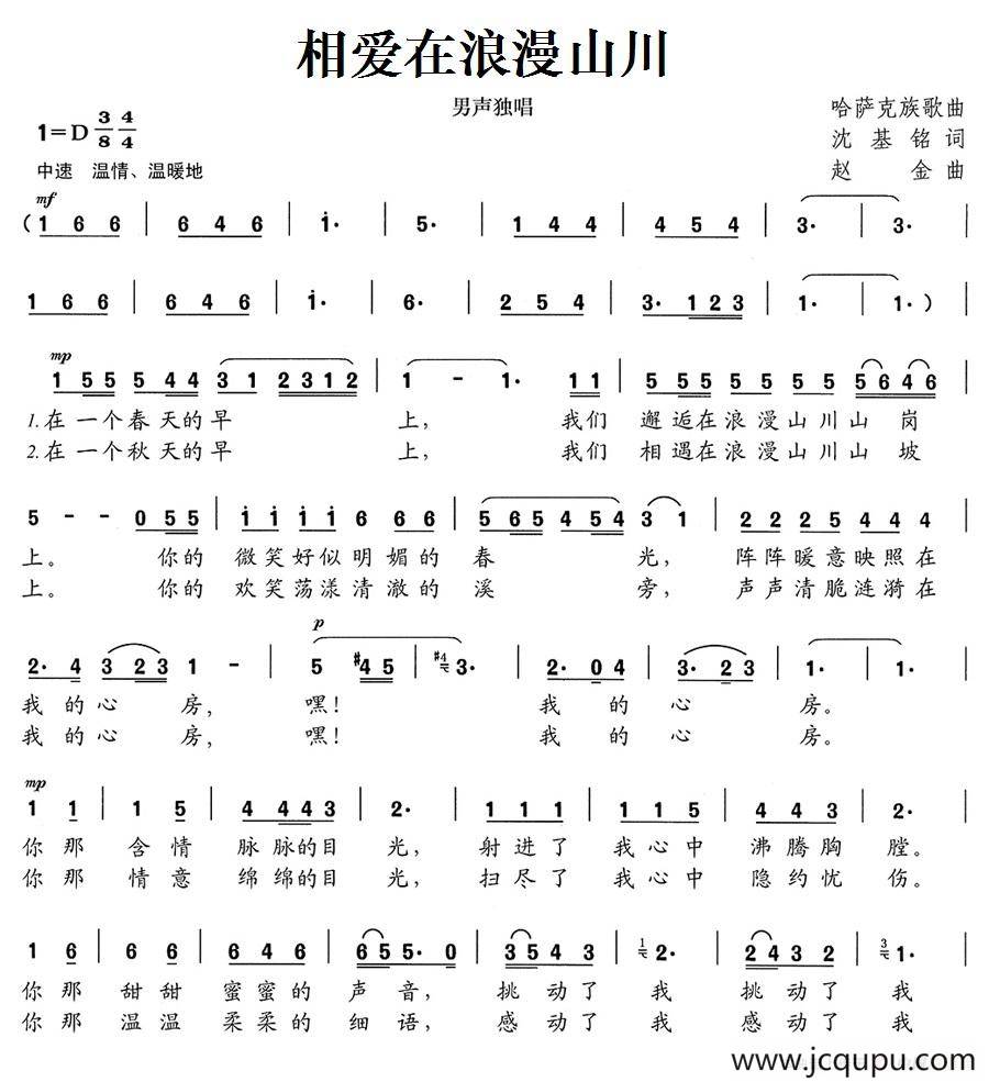 相爱在浪漫山川简谱