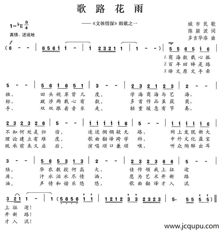 歌路花雨（《文体情深》组歌之一）简谱