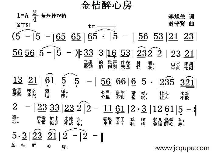 金桔醉心房简谱