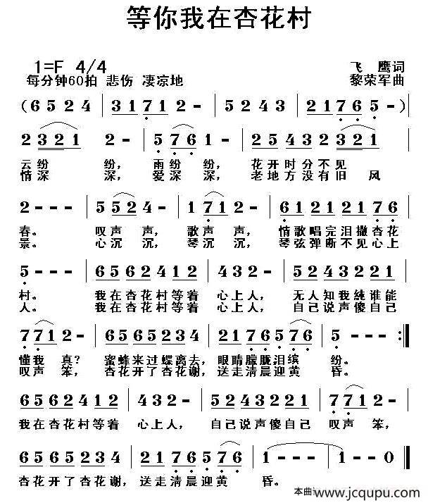 等你我在杏花村简谱