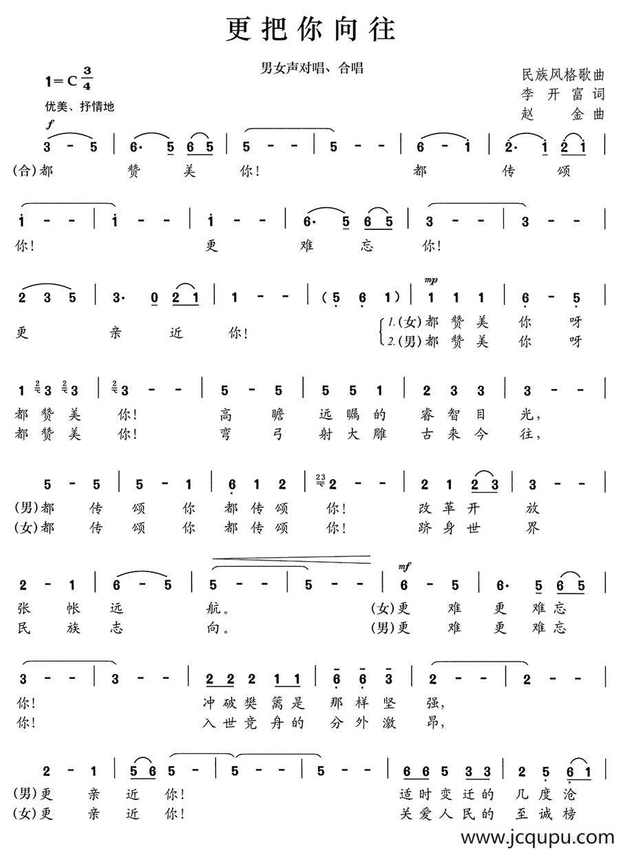 更把你向往简谱
