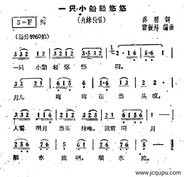 一只小船轻悠悠（电影《刘三姐》选曲）简谱
