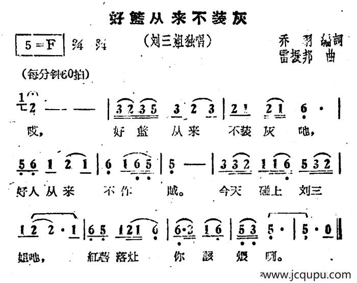 好篮从来不装灰（电影《刘三姐》选曲）简谱