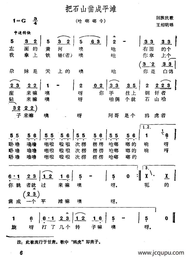 把石山凿成平滩简谱
