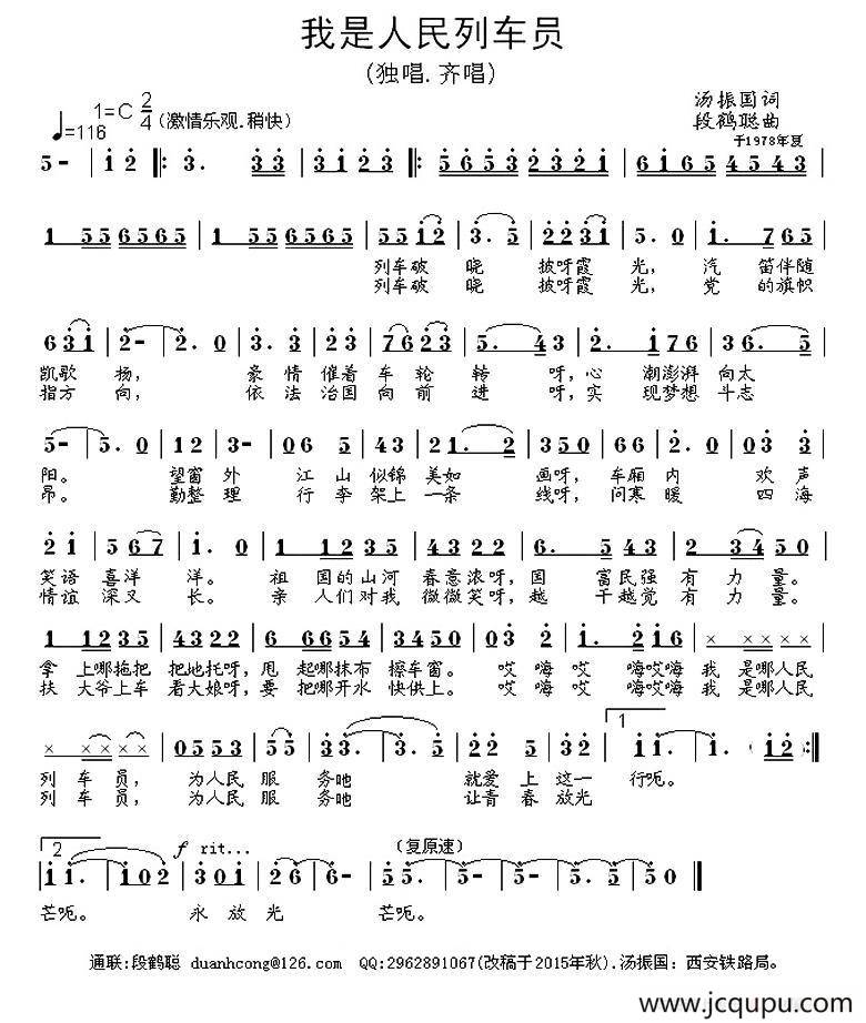 我是人民列车员简谱
