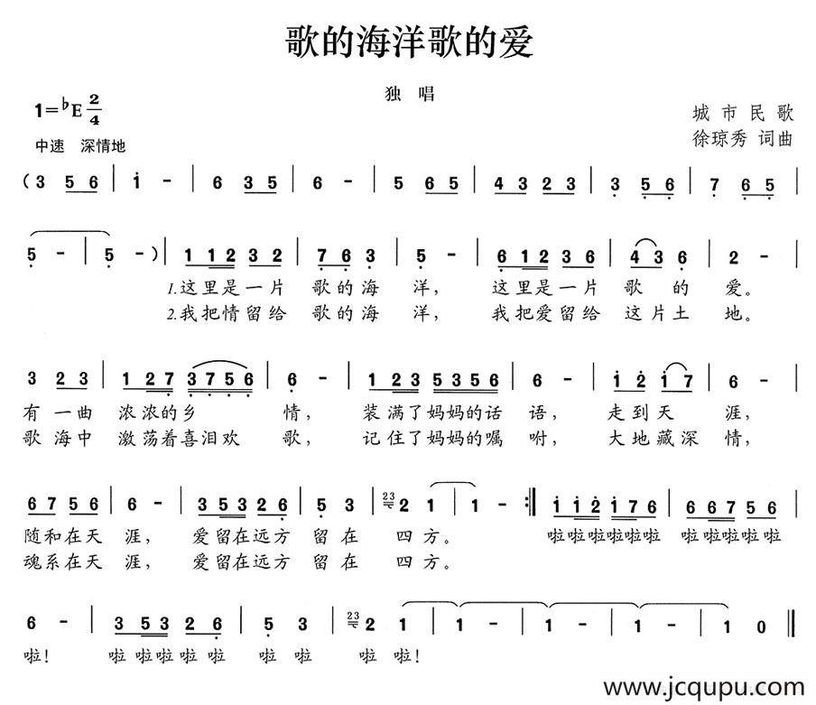 歌的海洋歌的爱简谱