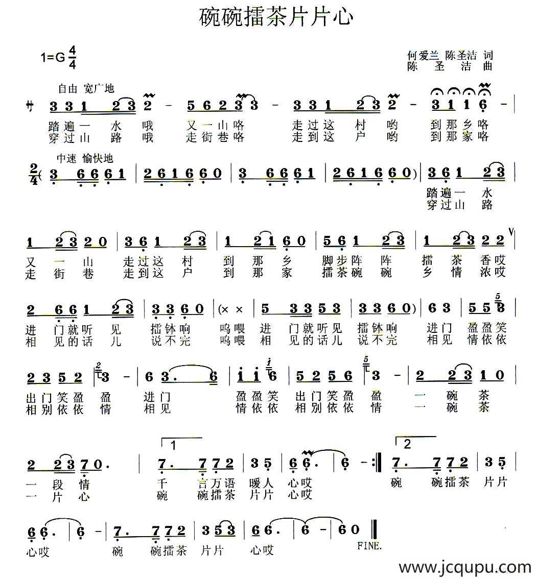 碗碗擂茶片片心简谱