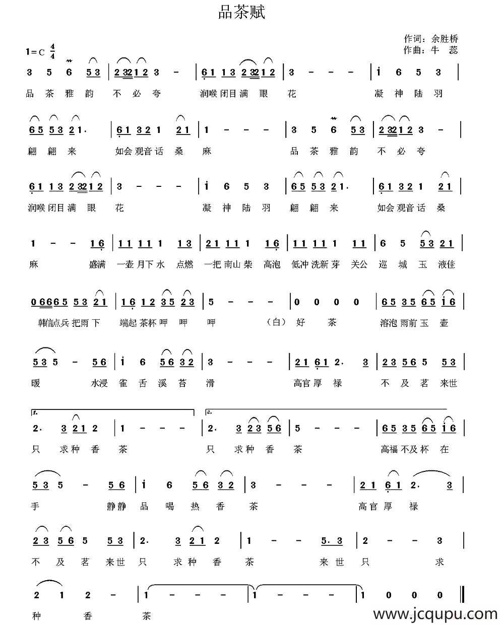 品茶赋简谱